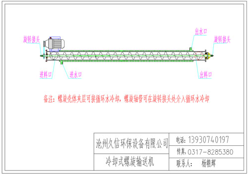 灞桥冷却螺旋输送机图纸设计
